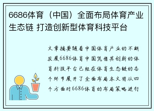 6686体育（中国）全面布局体育产业生态链 打造创新型体育科技平台