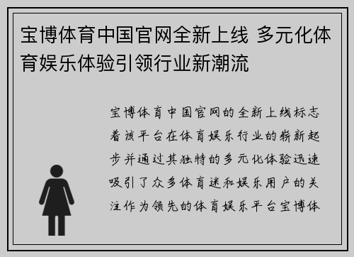 宝博体育中国官网全新上线 多元化体育娱乐体验引领行业新潮流