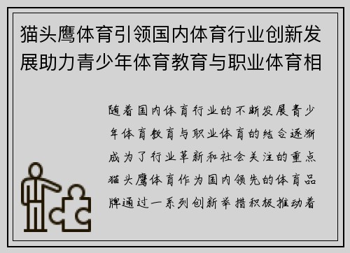 猫头鹰体育引领国内体育行业创新发展助力青少年体育教育与职业体育相结合