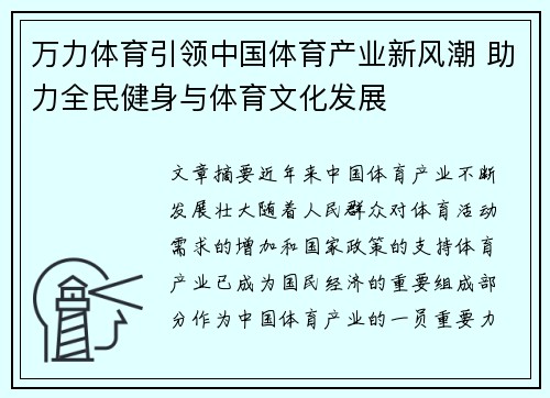 万力体育引领中国体育产业新风潮 助力全民健身与体育文化发展